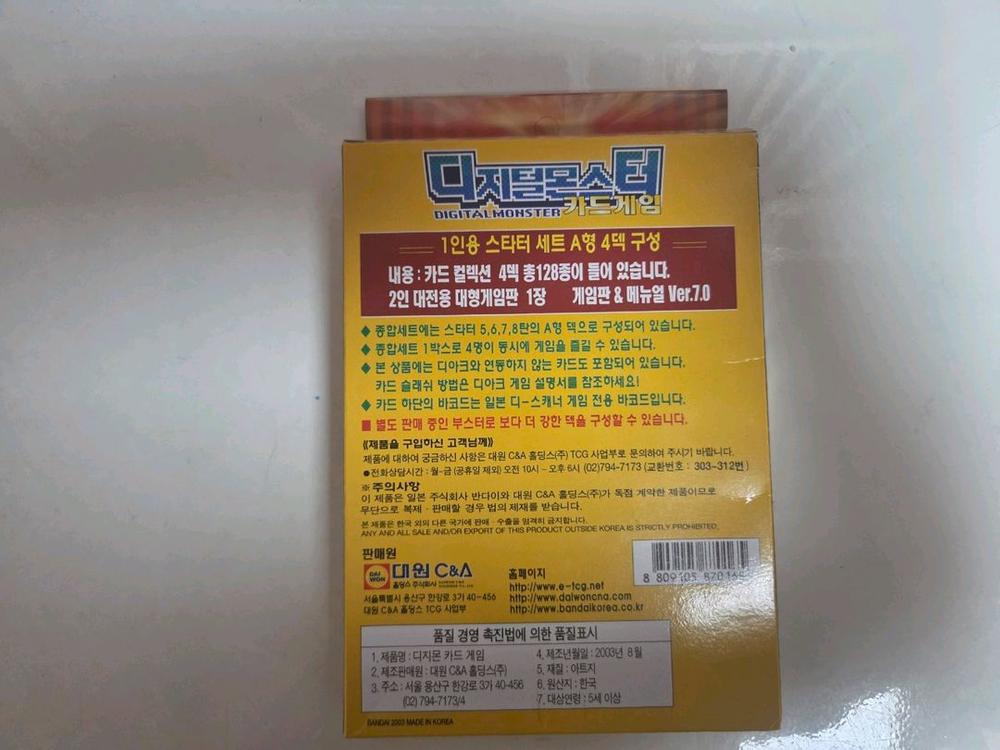 디지몬카드 스타터세트 5 6 7 8 구디지몬 스페셜스타터A--1