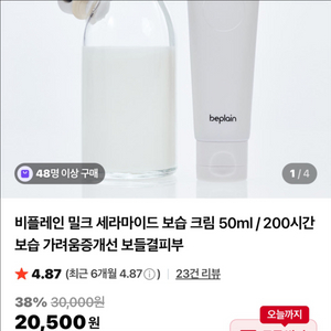 [새제품]비플레인 NEW 세라5종/밀크 세콜지/보습 장벽크림 이미지