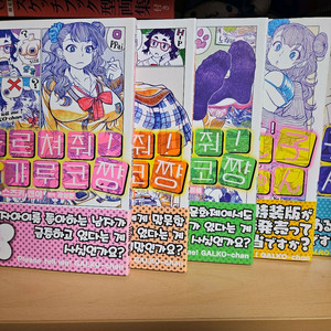 가르쳐줘 갸루코쨩 갸루코 1~5권