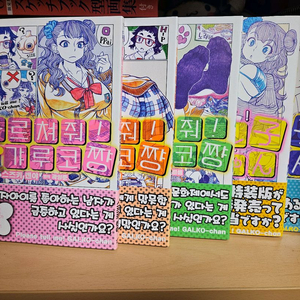 가르쳐줘 갸루코쨩 갸루코 1~5권