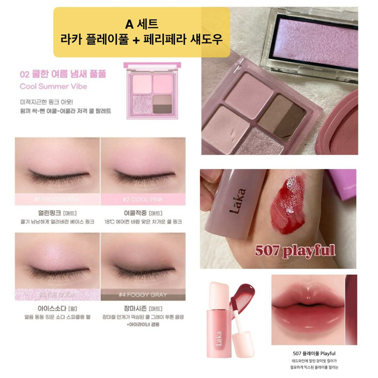 단종 / 어딕션 005N 오로라베일 ( 쿨톤 블러셔 하이라이터 ) + 페리페라 라카 릴바레 데이지크 맥 세트--2