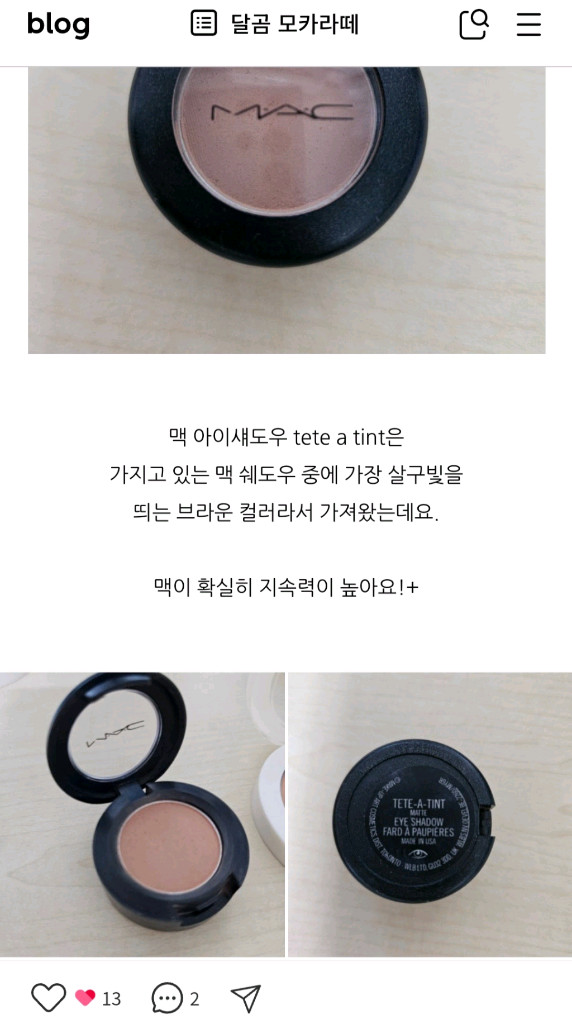 맥 티테아틴트 싱글섀도우--2