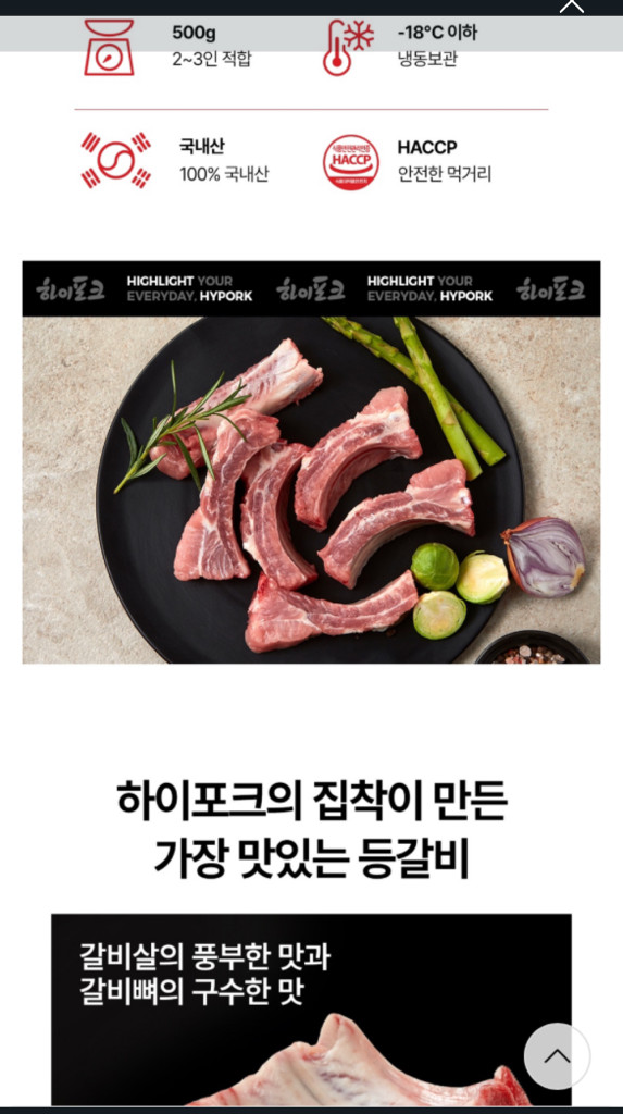 [하이포크] 한돈 냉동 등갈비 500g x 2팩 (총 1kg) 이미지