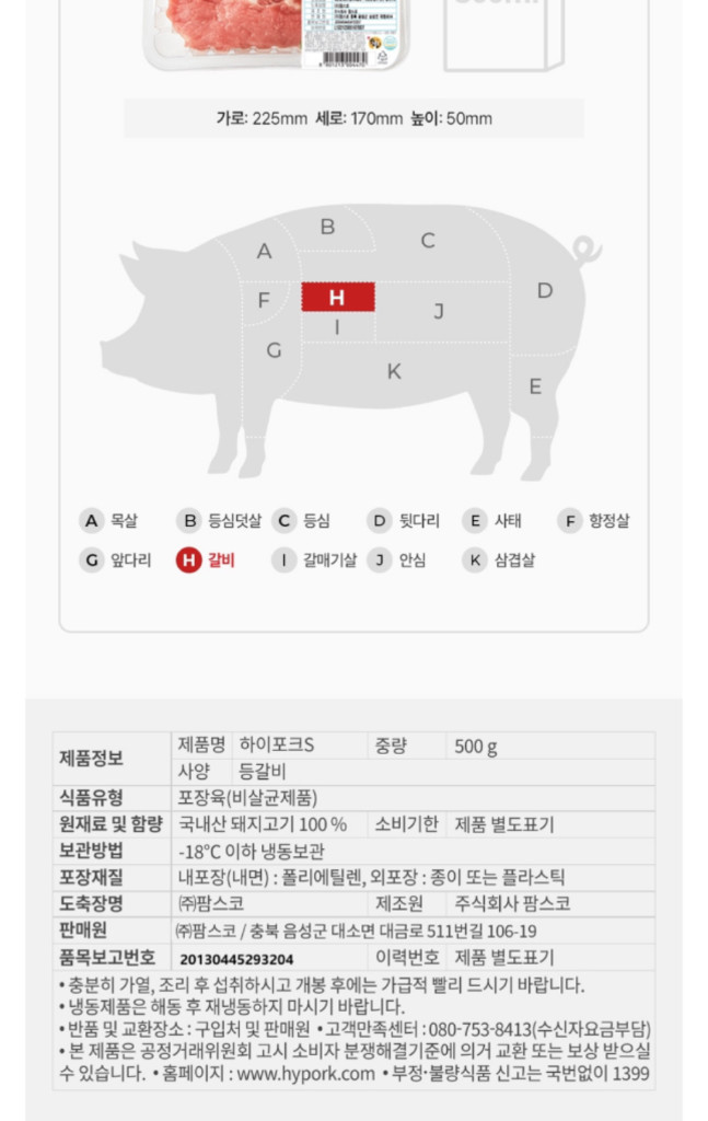 [하이포크] 한돈 냉동 등갈비 500g x 2팩 (총 1kg) 이미지