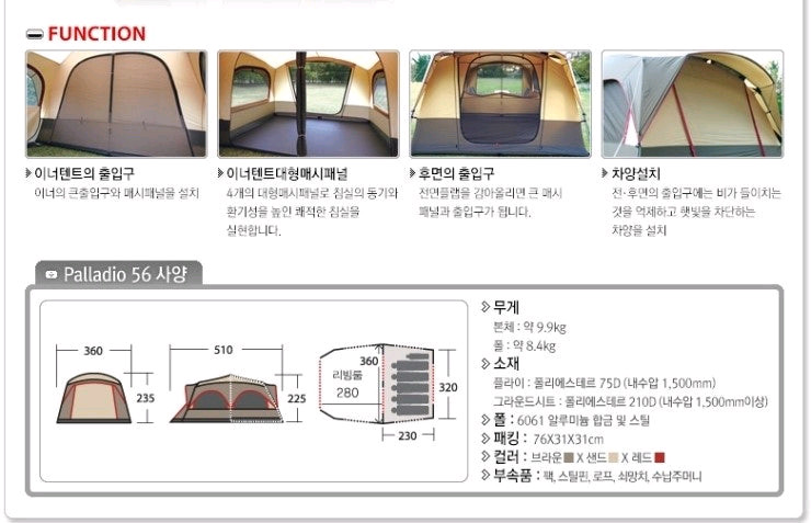 (가격내림)오가와 팔라디오56 텐트 & 이너매트 & 방수포 & 필드 타프 렉타 DX 캠핑용품 [일괄판매] 이미지
