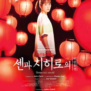 센과 치히로의 행방불명-서울 좌석보유중~