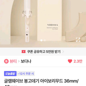 프리볼트)보다나 봉고데기 36 아이보리무드