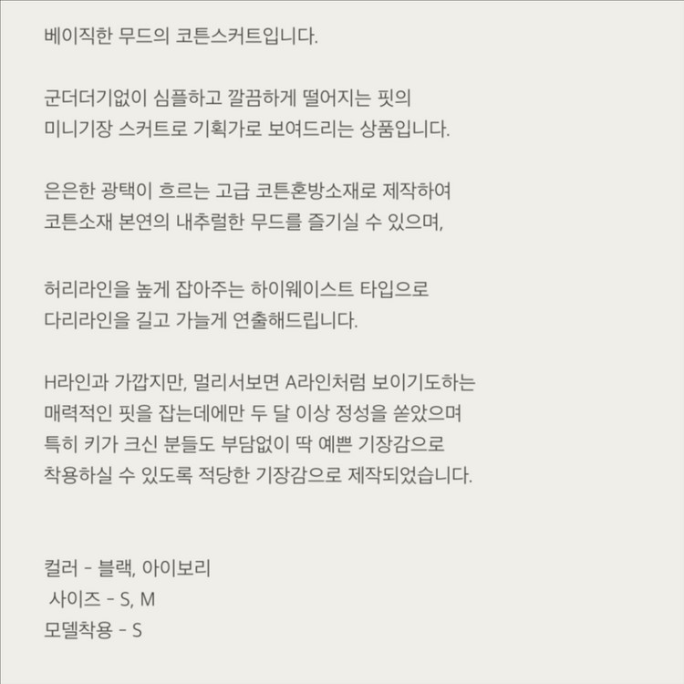 지수다움 코튼 미니 스커트 이미지