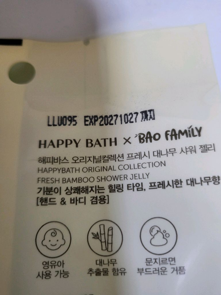 해피바스 오리지널컬렉션 프레시 대나무 샤워 젤리 (미개봉)--1