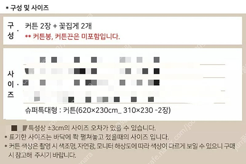 레이스 커튼 슈퍼특대형 침실 거실 커튼 꽃집게 타이백 세트 #새상품# 이미지