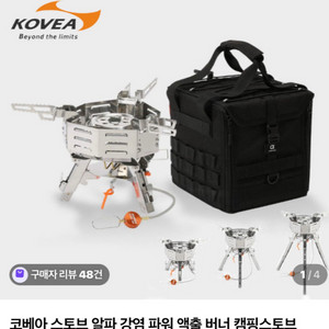 코베아 스토브알파 강염버너