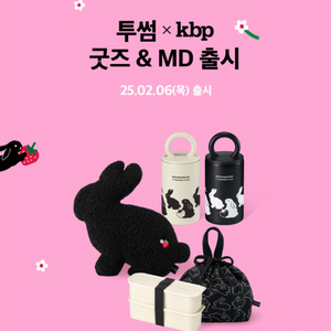 투썸X키티버니포니 텀블러