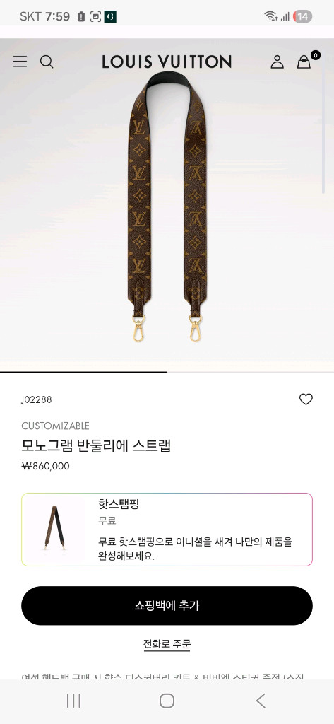 루이비통 모노그램 반둘리에 가방 스트랩 끈 jo2288--8