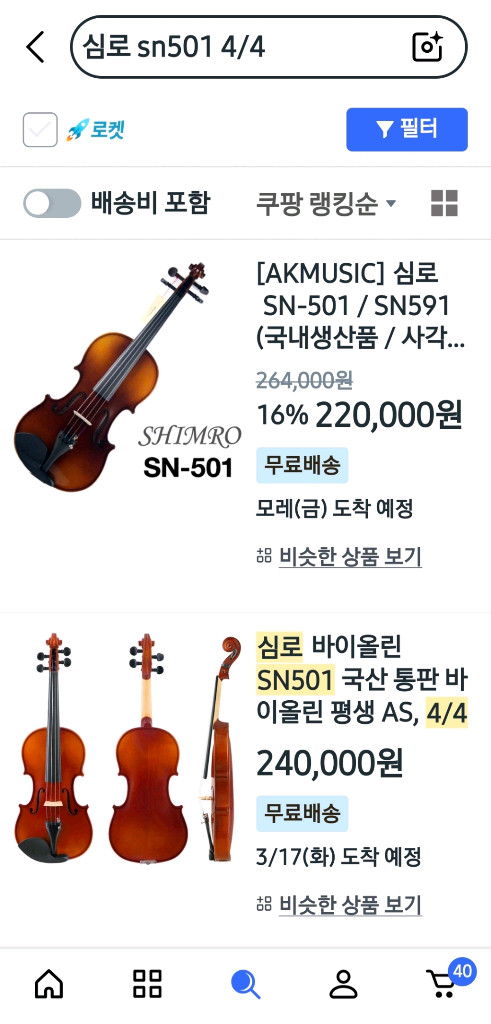 심로 바이올린 SN501 4/4 통판 풀세트--9