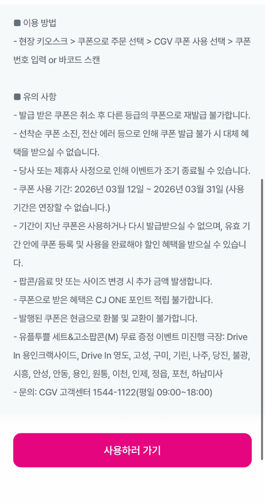 cgv 팝콘M+음료M 세트--1