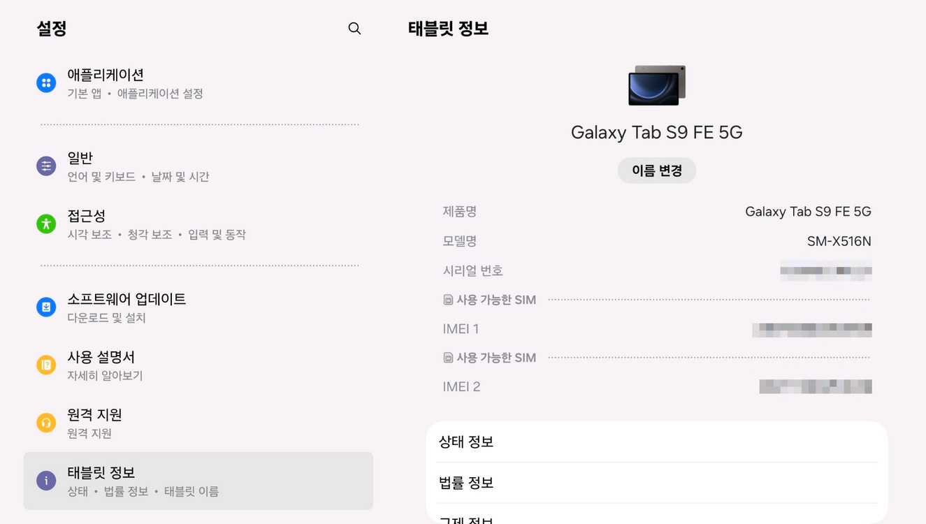 갤럭시탭 S9 FE 5G 256GB--6