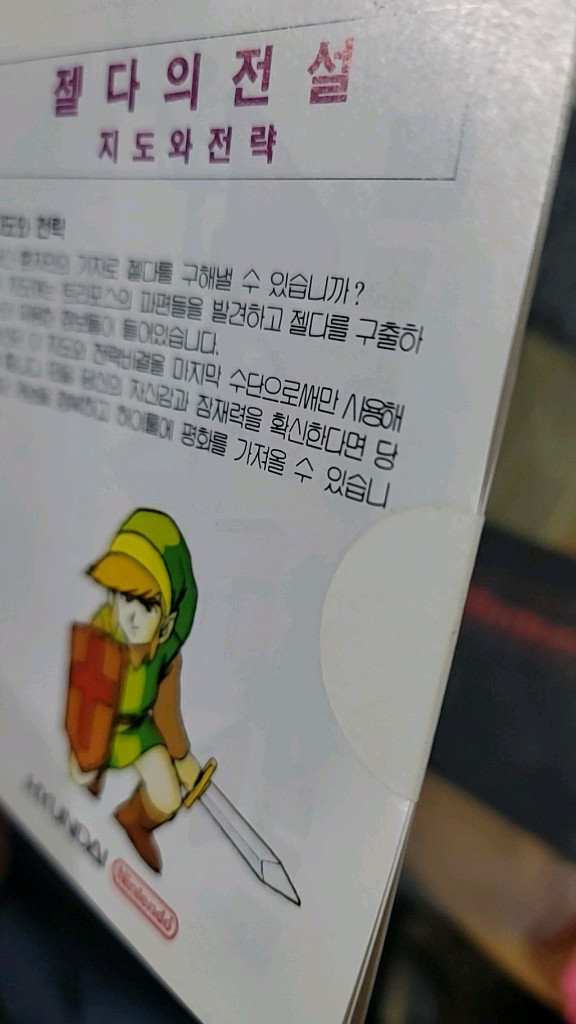 현대컴보이 젤다 젤다2 링크 패미컴 젤다2--3