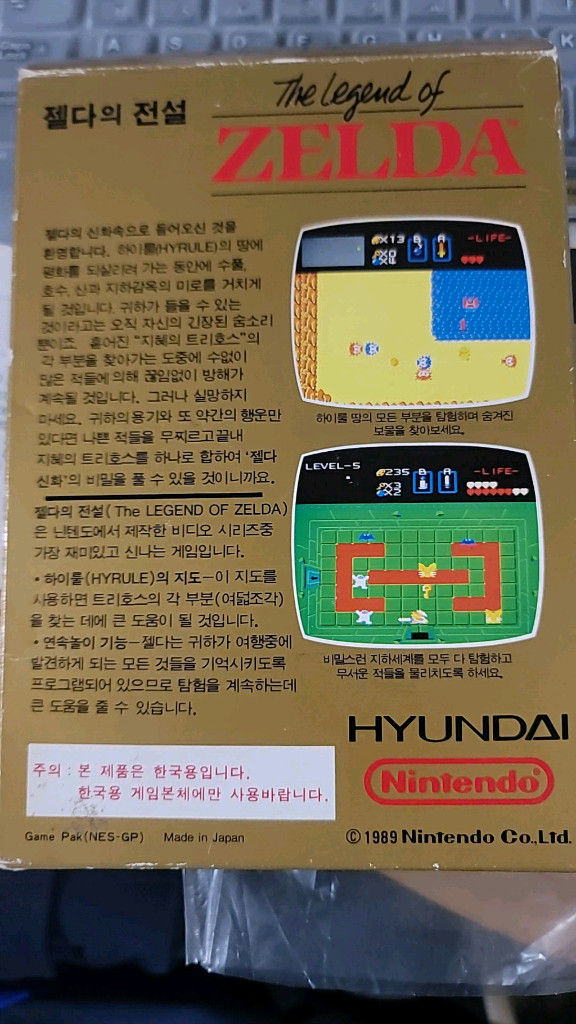 현대컴보이 젤다 젤다2 링크 패미컴 젤다2--7