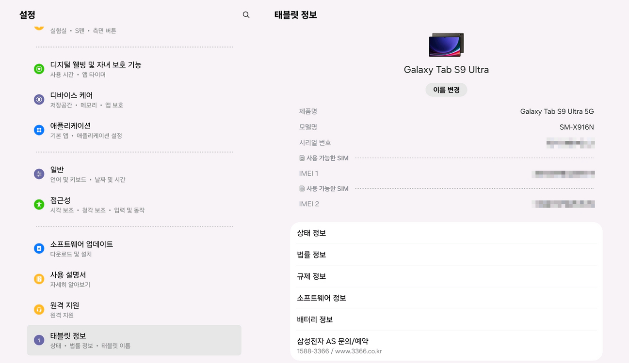 갤럭시탭 S9 울트라 5G 512GB--7