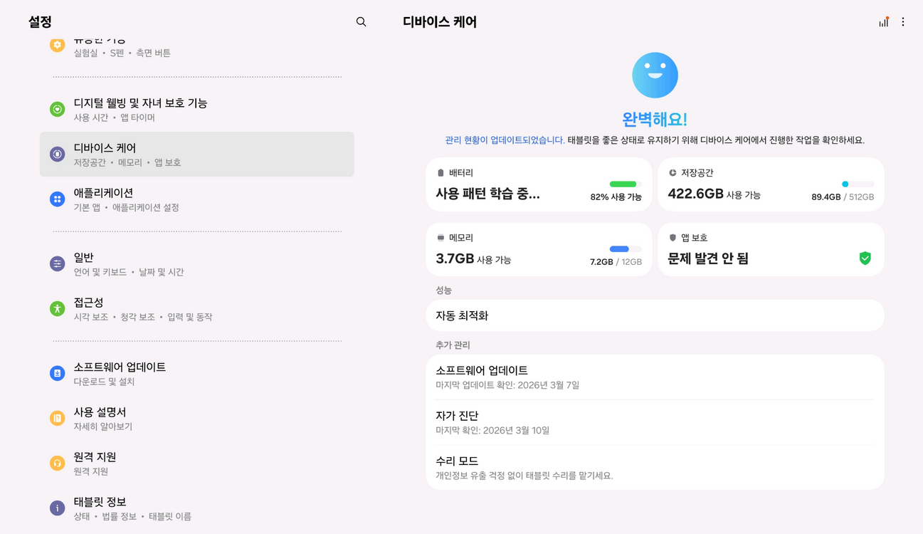 갤럭시탭 S9 울트라 5G 512GB--8