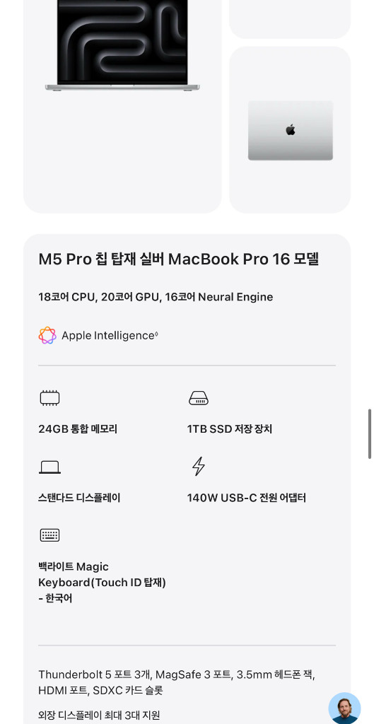 애플 M5 pro 맥북 프로 16인치 (2026년 최신형) 실버 24gb 1tb 18코어 20코어 미개봉 팝니다--3