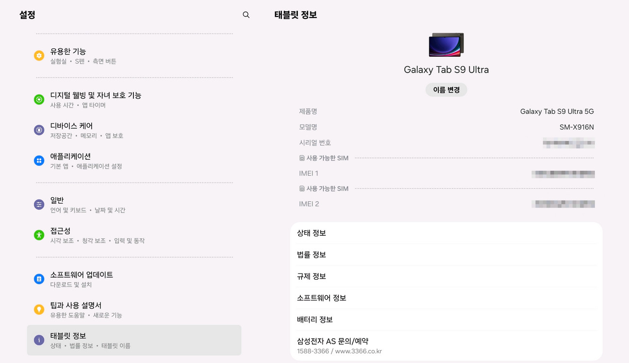 갤럭시탭 S9 울트라 5G 1TB--4