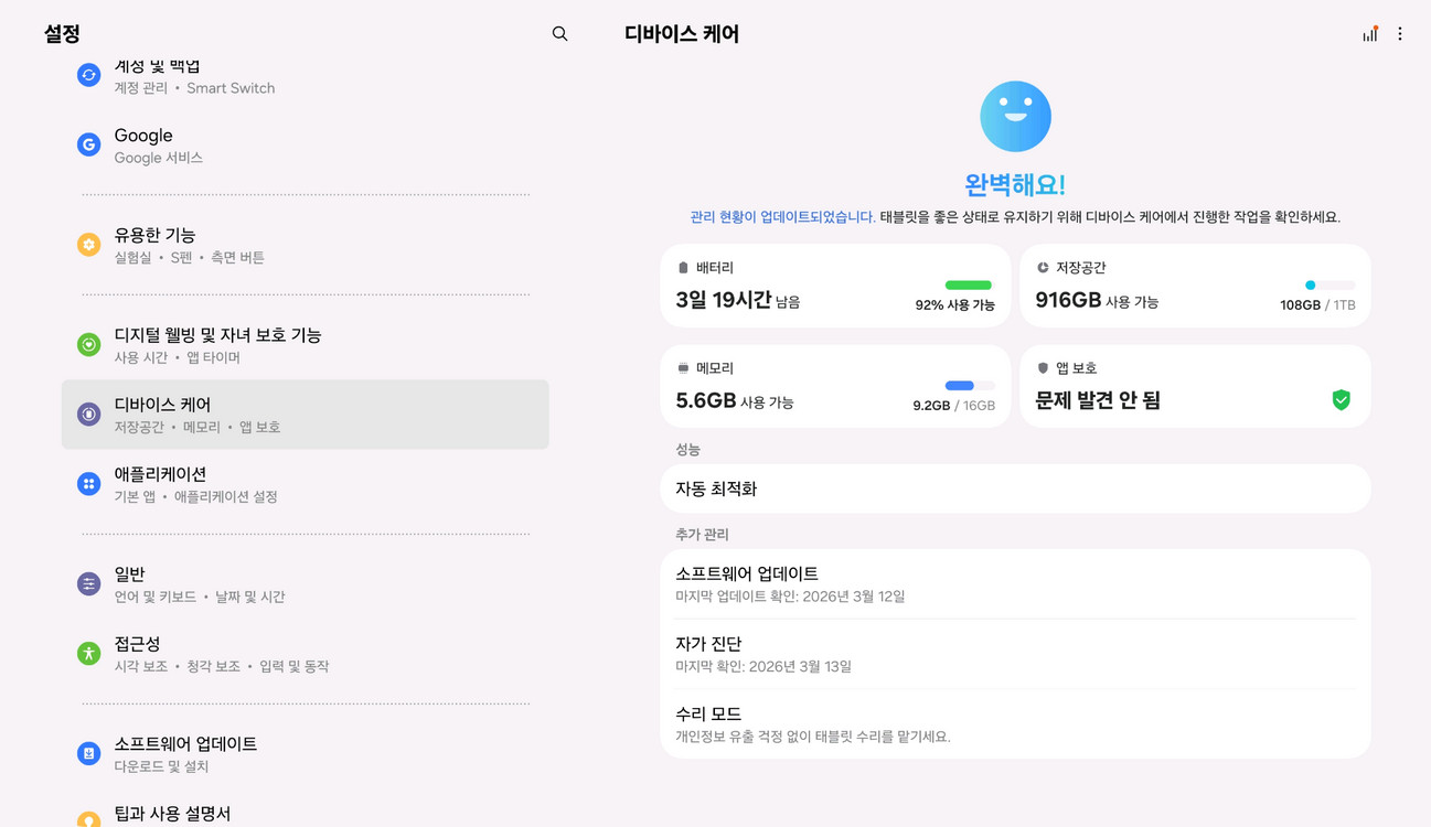 갤럭시탭 S9 울트라 5G 1TB--5