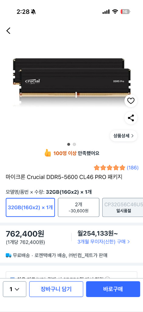 마이크론 Crucial DDR5-5600 CL46 PRO 16G x2--1