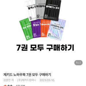 헤어 염색 제키드 노하우북 7권 세트