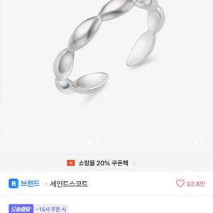 세인트스코트 드롭라인 실버 오픈링 반지