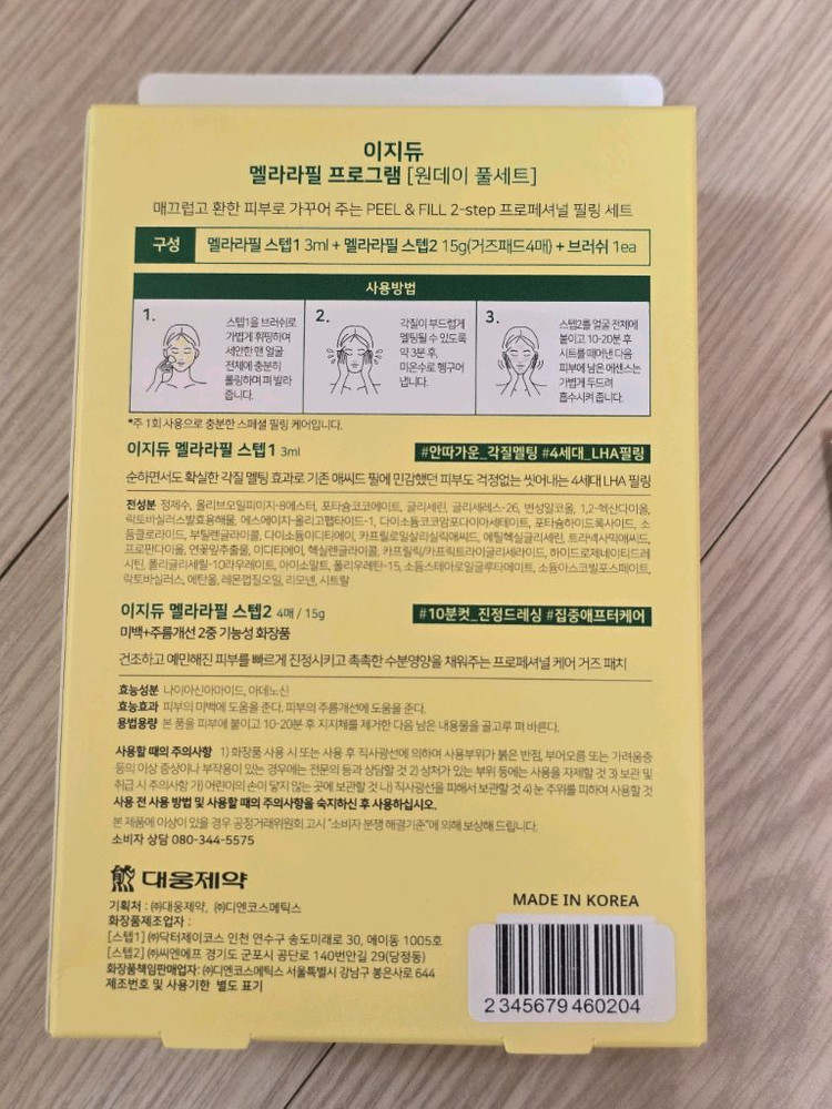 이지듀 멜라라필세트 & 히디프 로얄 클린키트--3