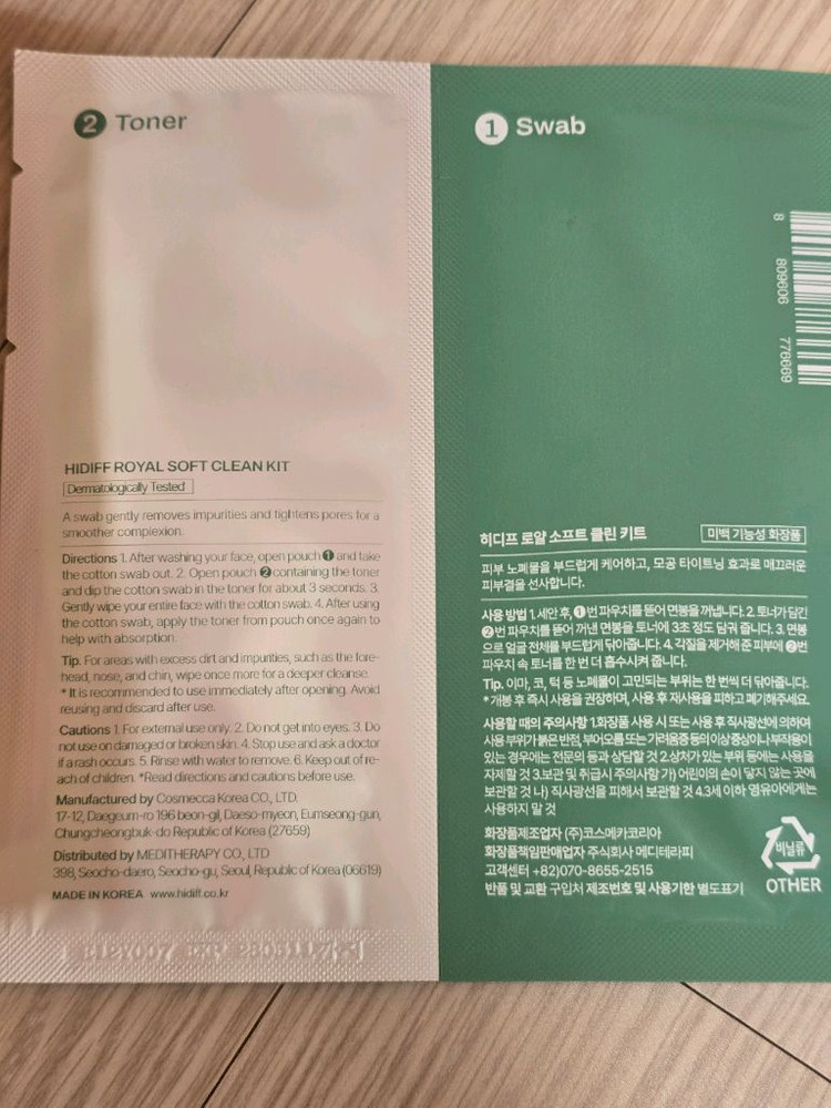 이지듀 멜라라필세트 & 히디프 로얄 클린키트--5