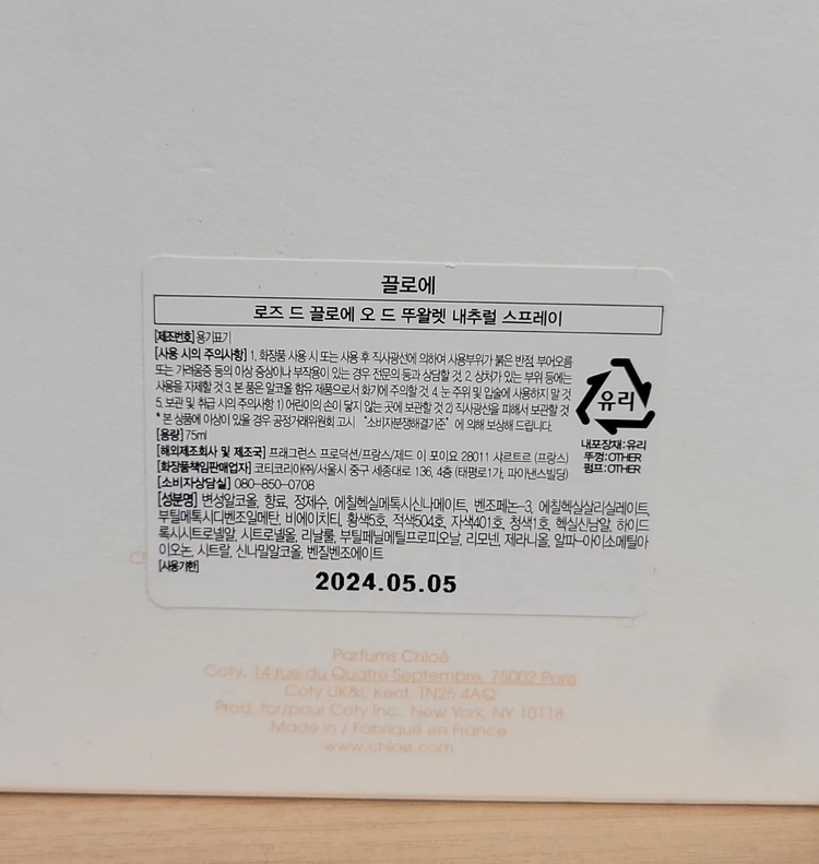 끌로에 - 로즈 드 끌로에 (여성 향수, 장미 향수) 이미지