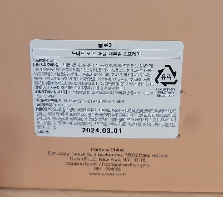 끌로에 - 노마드 EDP (여성 향수, 우디 향수) 이미지