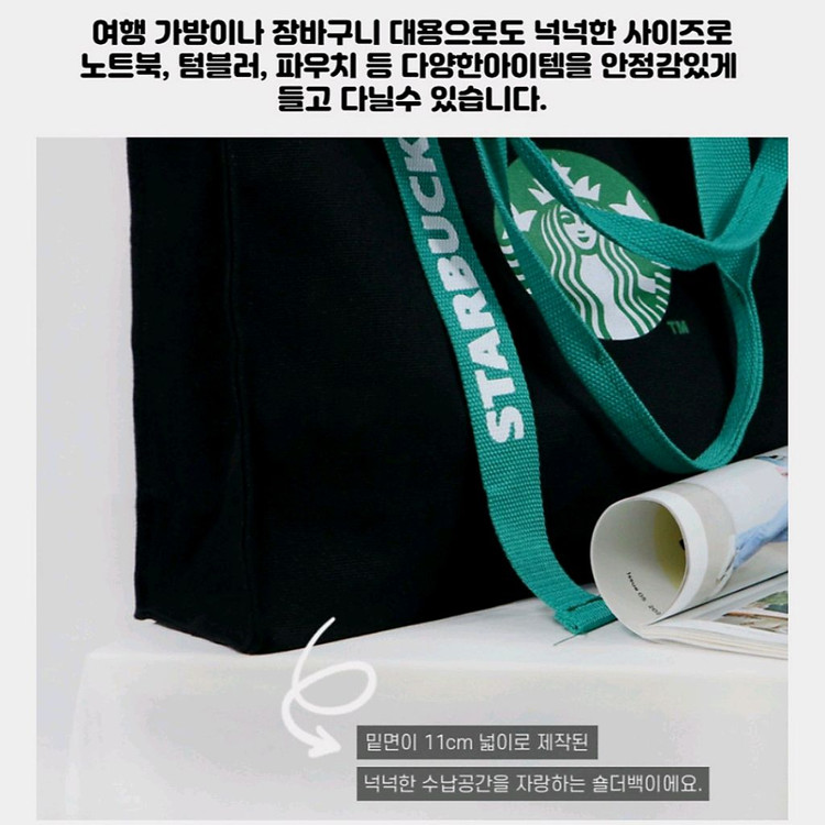 스타벅스 시애틀 숄더백 스타벅스 에코백 캔버스 가방 이미지
