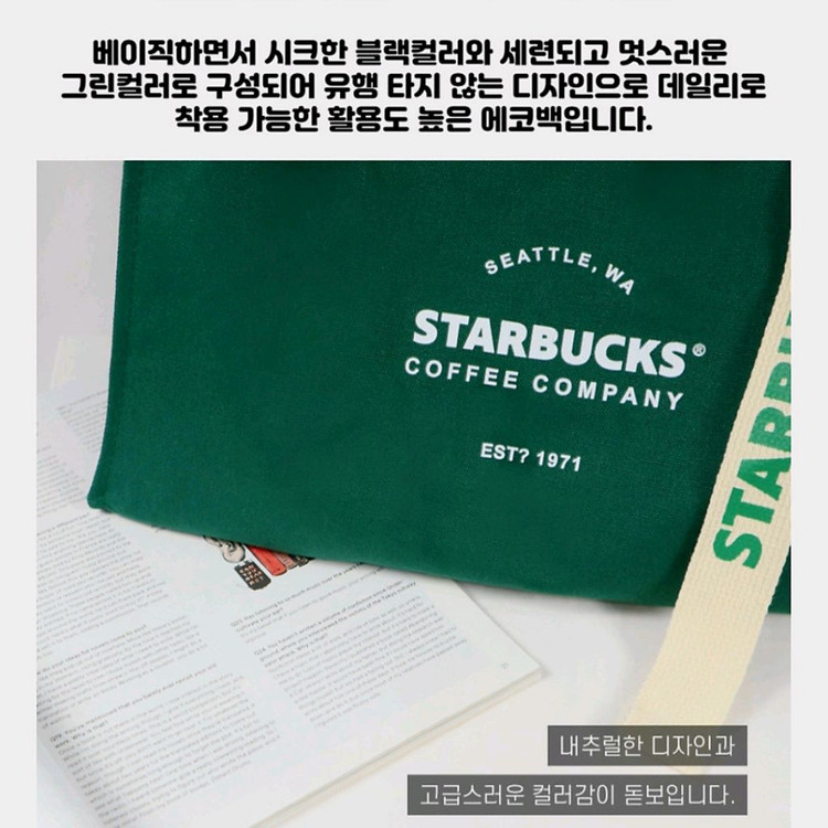스타벅스 시애틀 숄더백 스타벅스 에코백 캔버스 가방 이미지