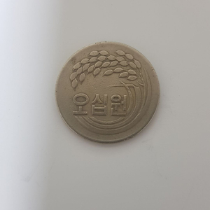 50원 희귀동전 1972년도 최초발행 이미지