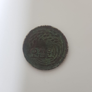 50원 희귀동전 1973년도 차년발행 이미지