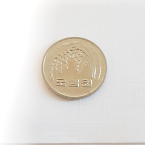 50원 희귀동전 1998년 IMF 외환위기 이미지