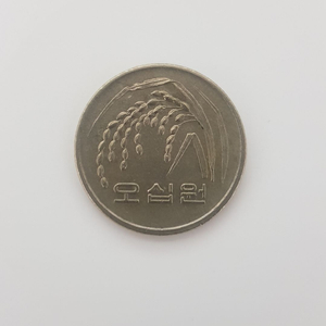 50원 희귀동전 1999년도 희소발행 이미지