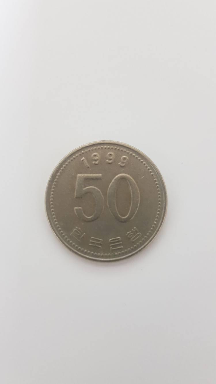 50원 희귀동전 1999년도 희소발행 이미지