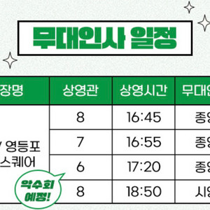메소드연기 무대 인사 B열 3/14