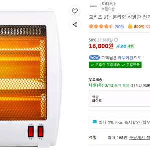 원룸형 모리츠 2단 분리 석영관 전기히터