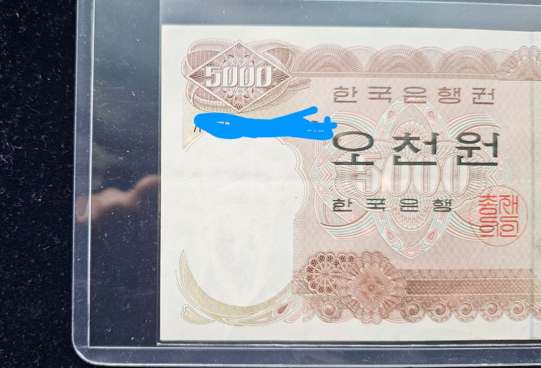 옛날지폐1차 오천원 미사용 누드1점 분양합니다 이미지