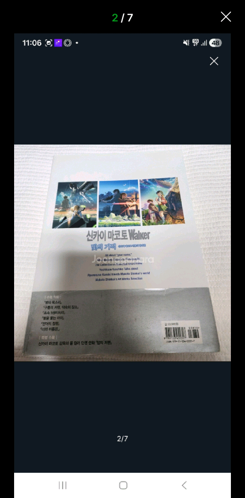 신카이 마코토 walker 빛의 기적 신카이 마코토 작품의 발자취 이미지