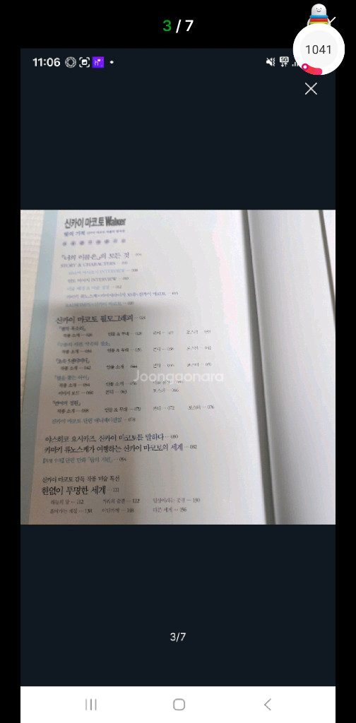 신카이 마코토 walker 빛의 기적 신카이 마코토 작품의 발자취 이미지