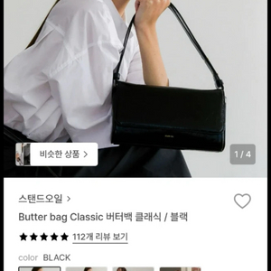 스탠드오일 버터백 클래식 블랙 무광