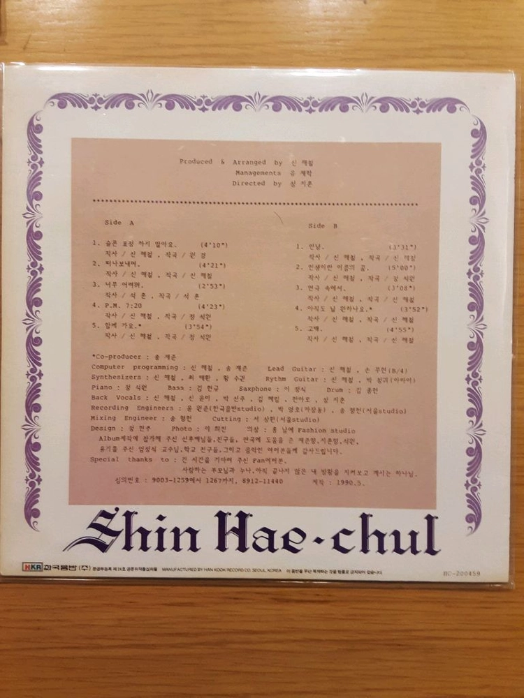 신해철 lp 이미지