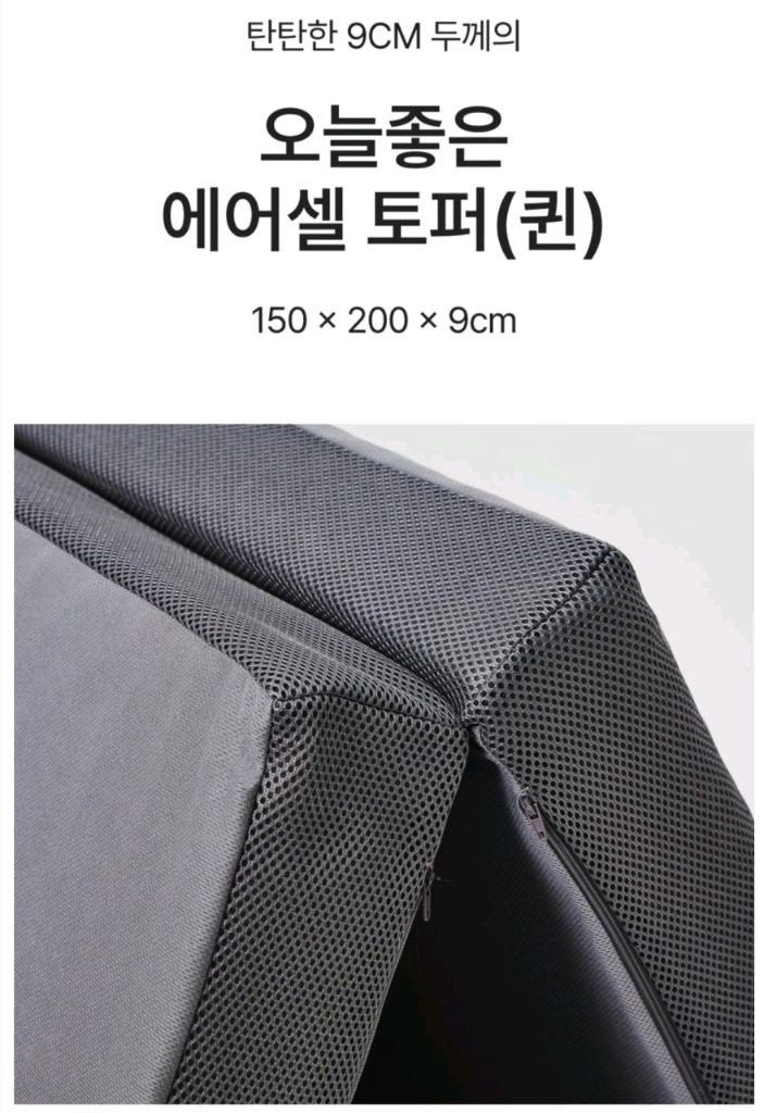 롯데 오늘좋은 에어셀토퍼Q 퀸사이즈(150x200x9) 한정수량 싸게 팝니다 이미지