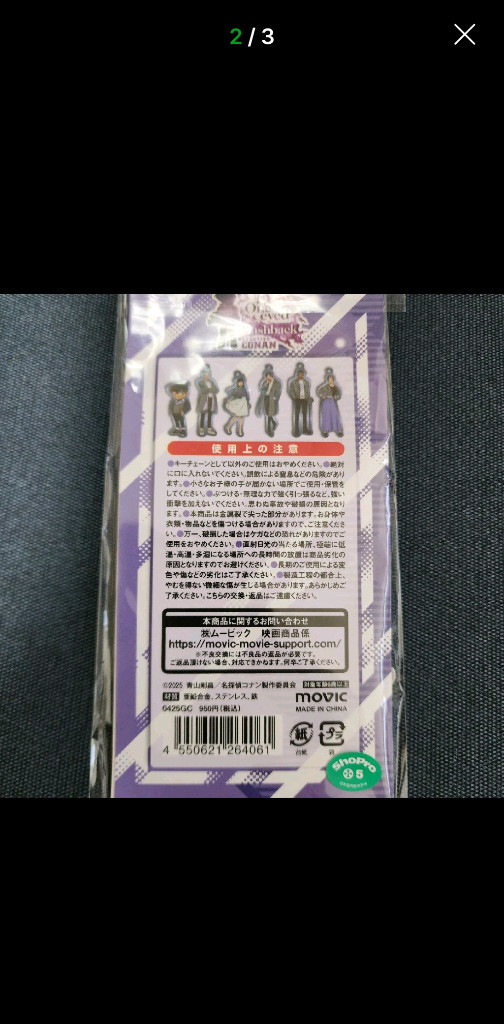 명탐정 코난 흑철의 어영 척안의 잔상 키체인 2종 일괄 미개봉 이미지